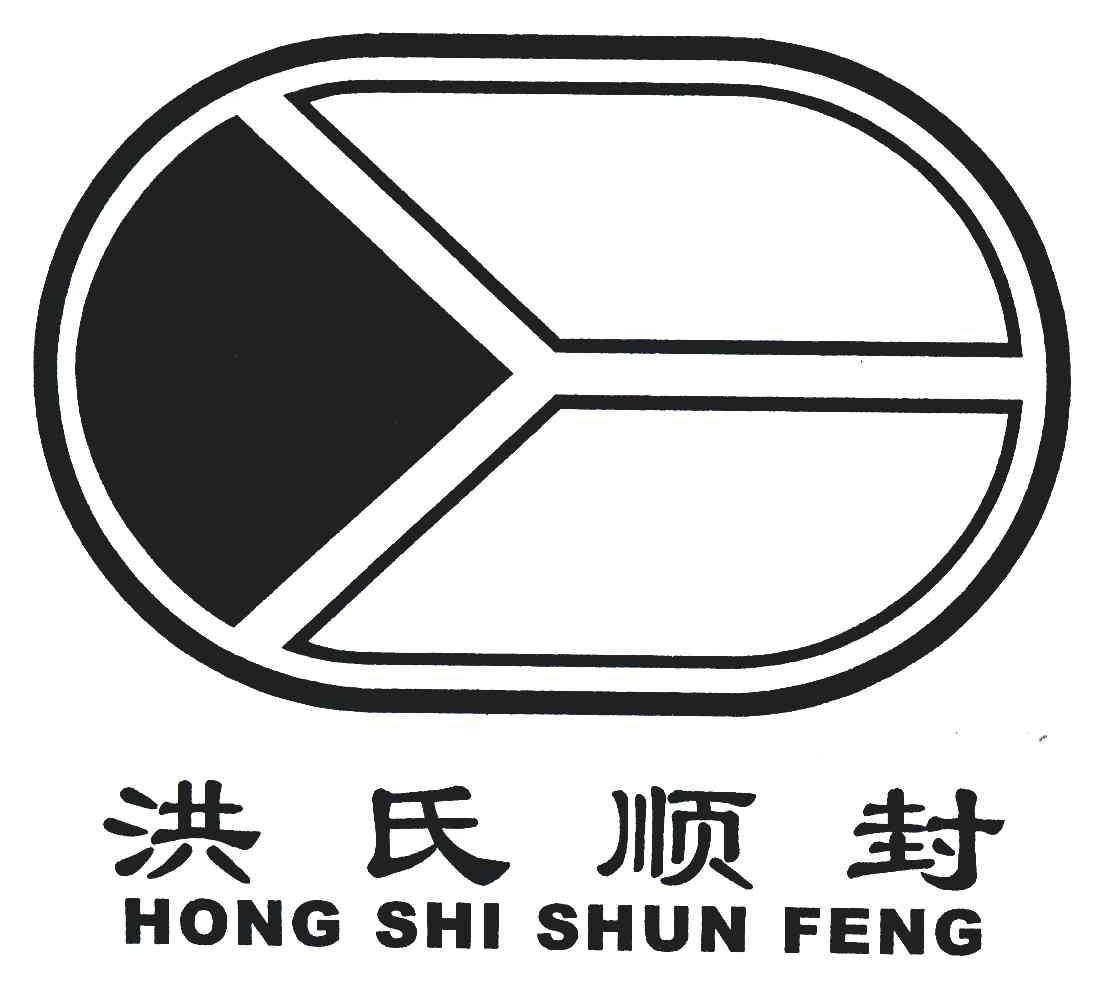 洪氏顺封