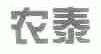 农泰