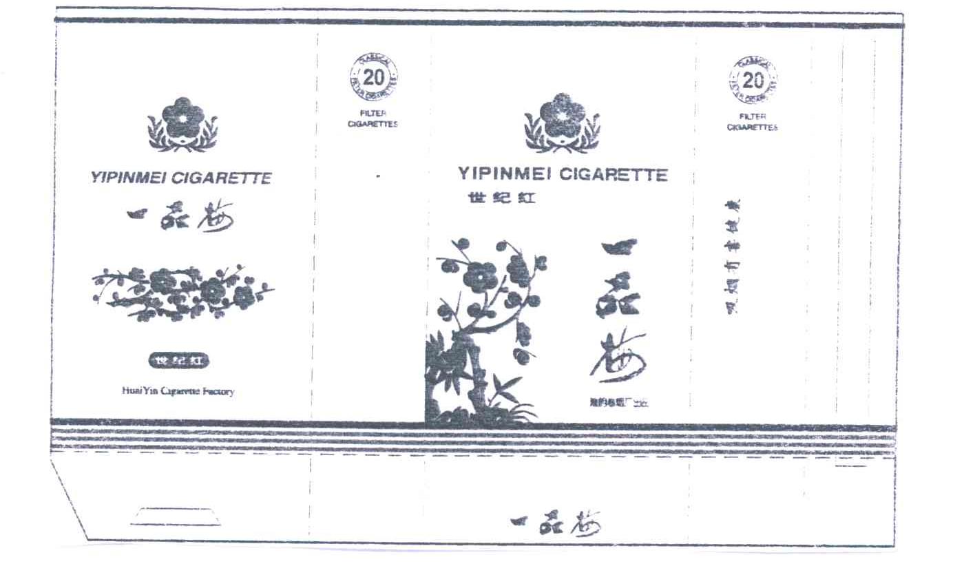 一品梅