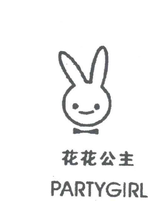 花花公主;PARTYGIRL