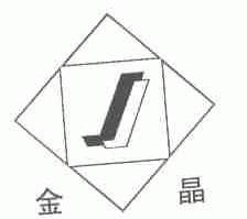 金晶