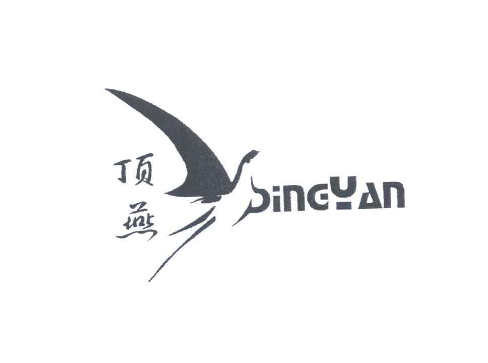 顶燕