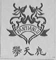 攀天鹿