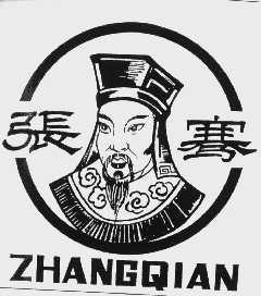 张骞