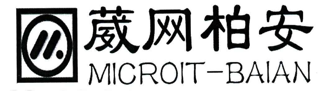 葳网柏安;MICROIT-BAIAN