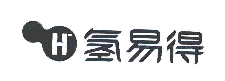 氢易得
