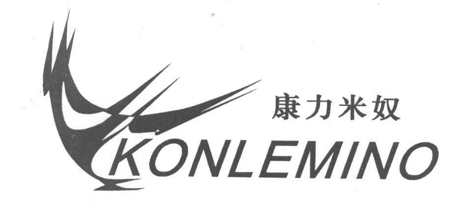 康力米奴 KONLEMINO