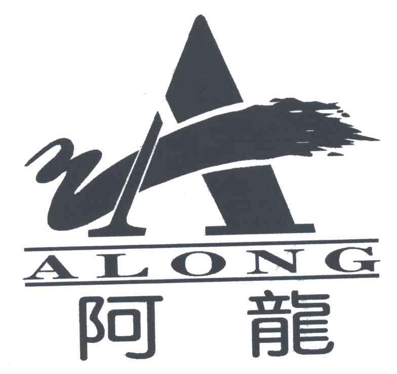 阿龙;A