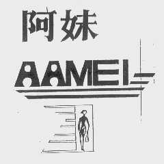 阿妹   AAMEI
