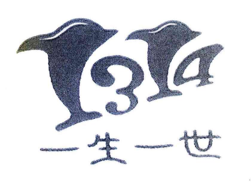一生一世 1314