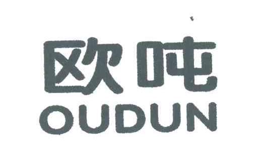 欧吨