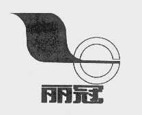 丽冠