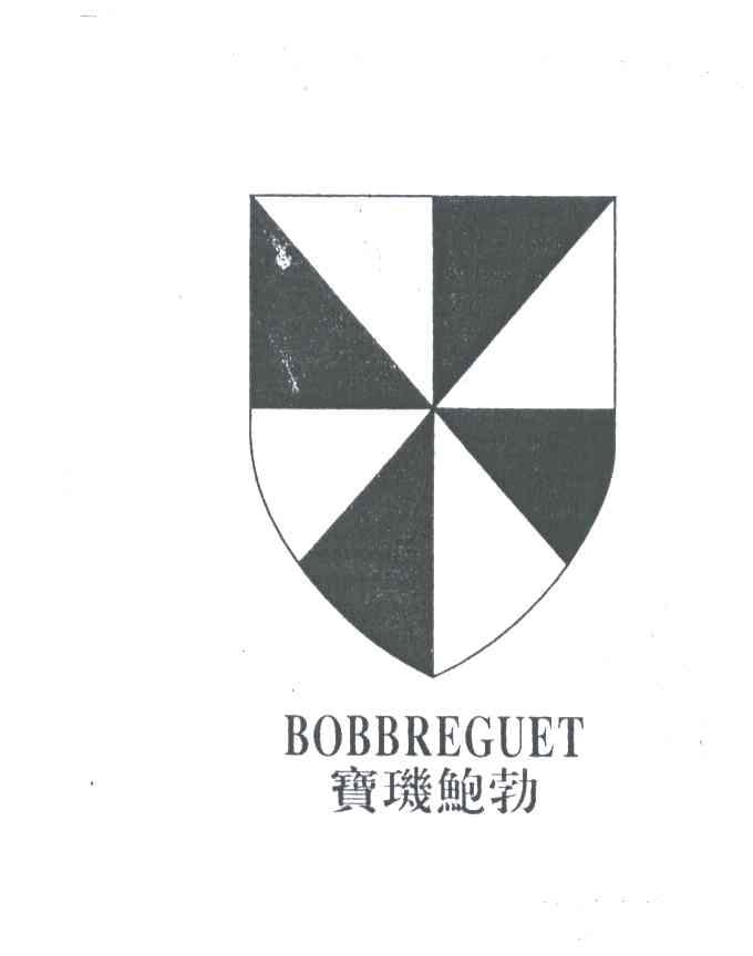 宝玑鲍勃;BOBBREGUET