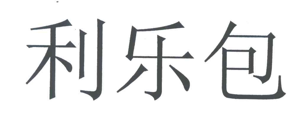 利乐包