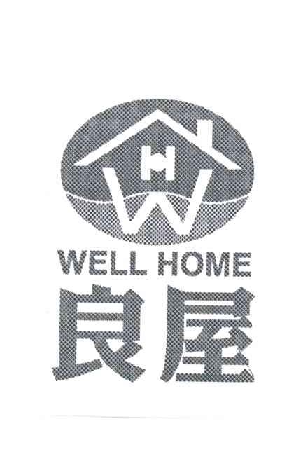 良屋;WELL HOME