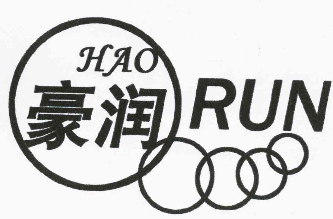 豪润