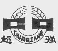 超强
