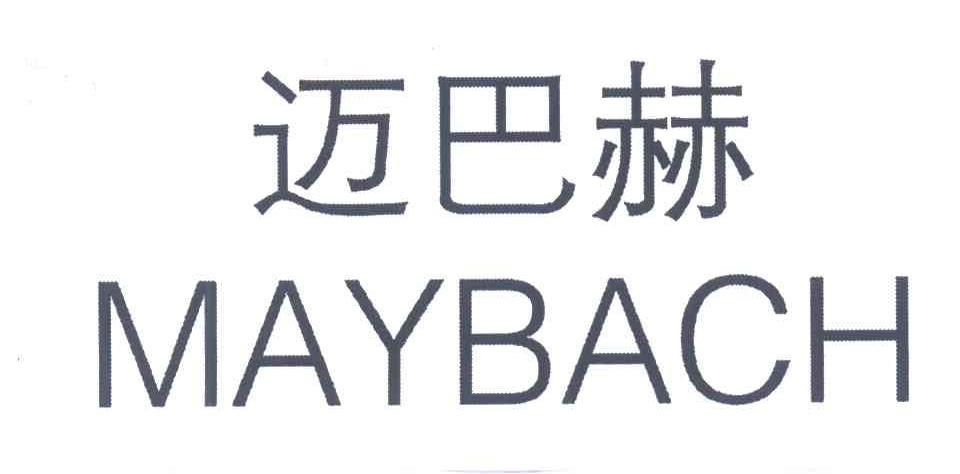 迈巴赫 MAYBACH
