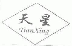 天星