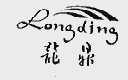 龙鼎
