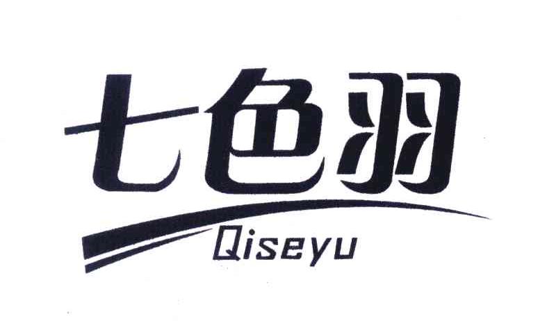 七色羽
