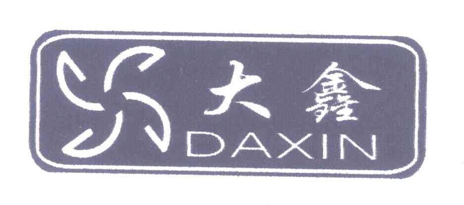 大鑫