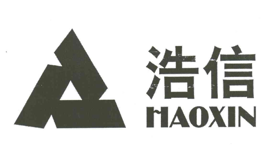 浩信