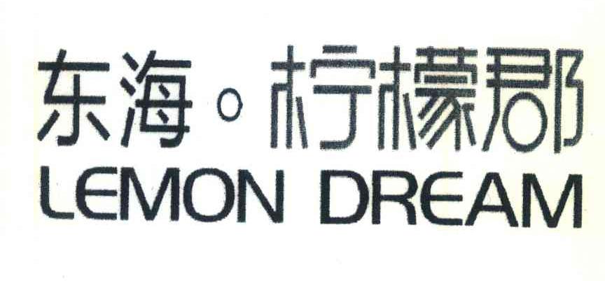 东海柠檬郡;LEMON DREAM