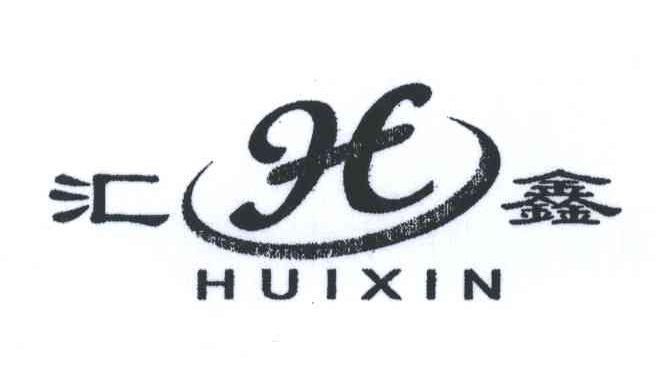 H;汇鑫
