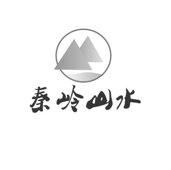 秦岭山水