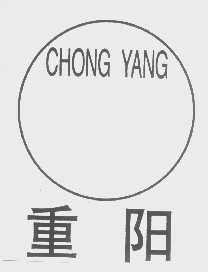重阳