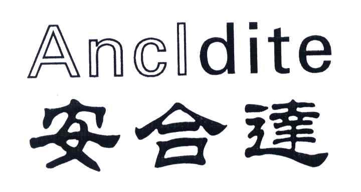 安合达;ANCLDITE