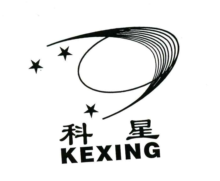 科星