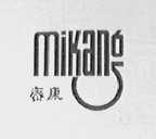 密康