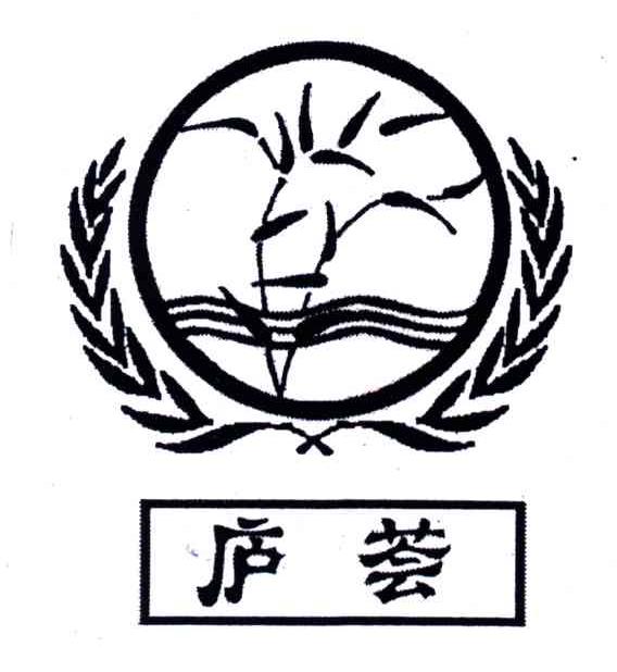 庐荟
