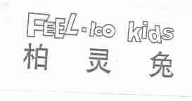 柏灵兔;FEEL 100 KIDS