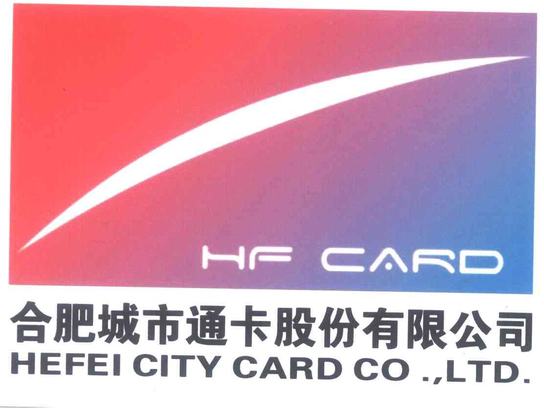 合肥城市通卡股份有限公司;HF CARD;HEFEI CITY CARD CO.，LTD.