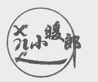 小暖郎
