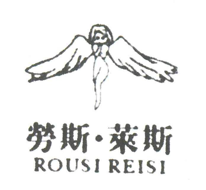 劳斯莱斯;ROUSI REISI