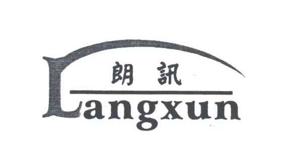 朗讯