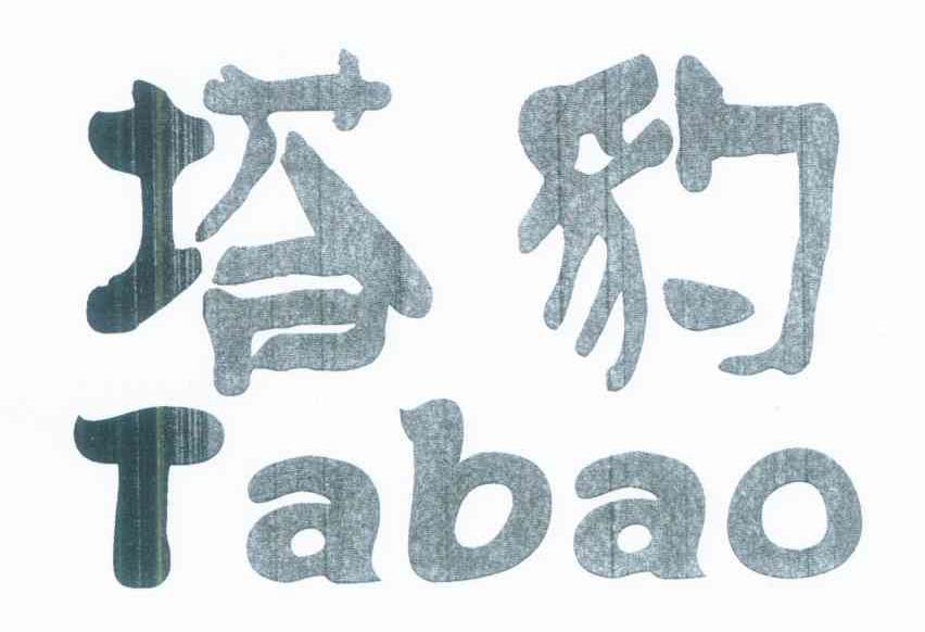 塔豹