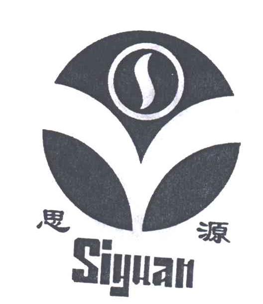 思源
