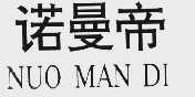 诺曼帝