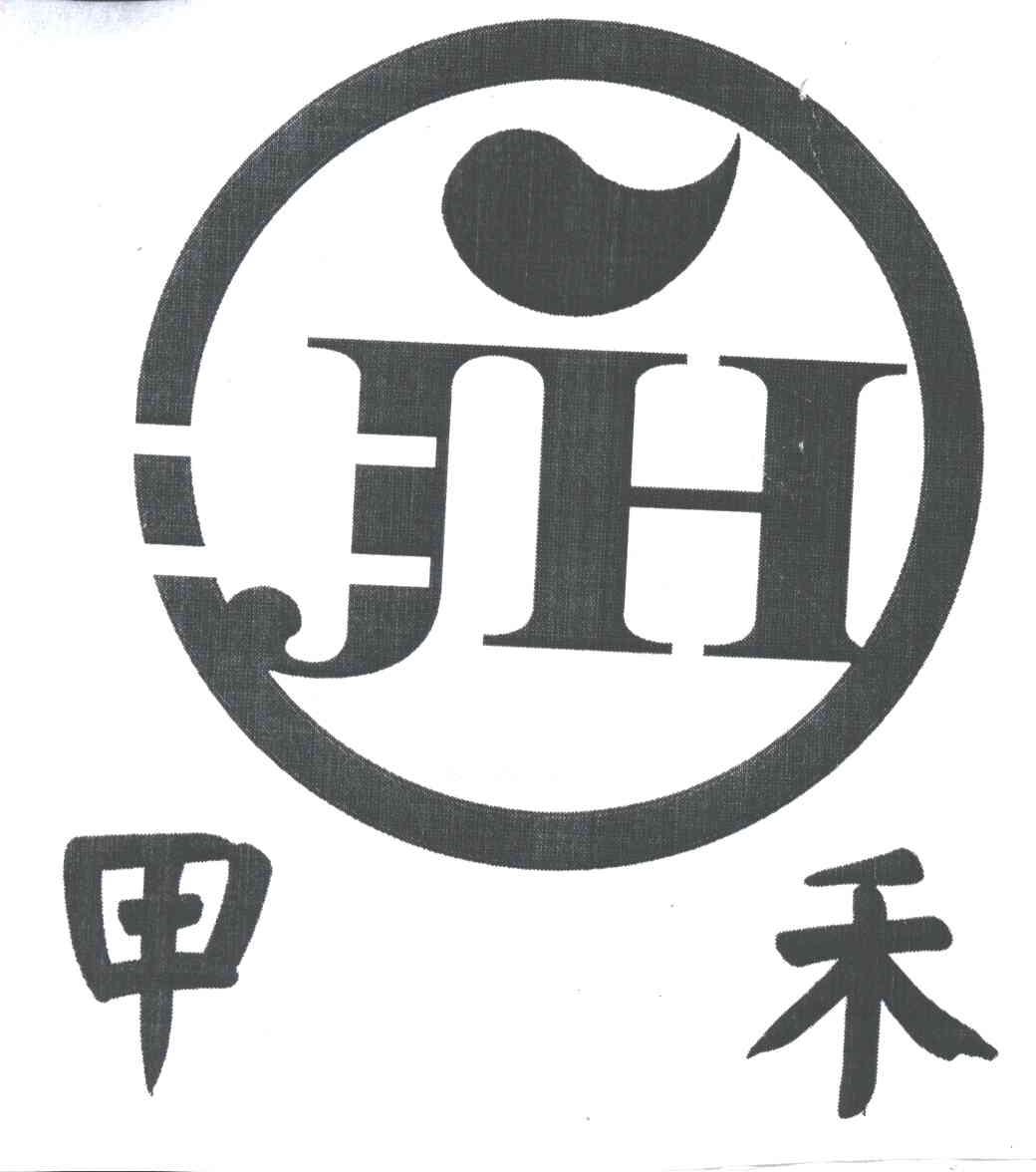 甲禾;JH