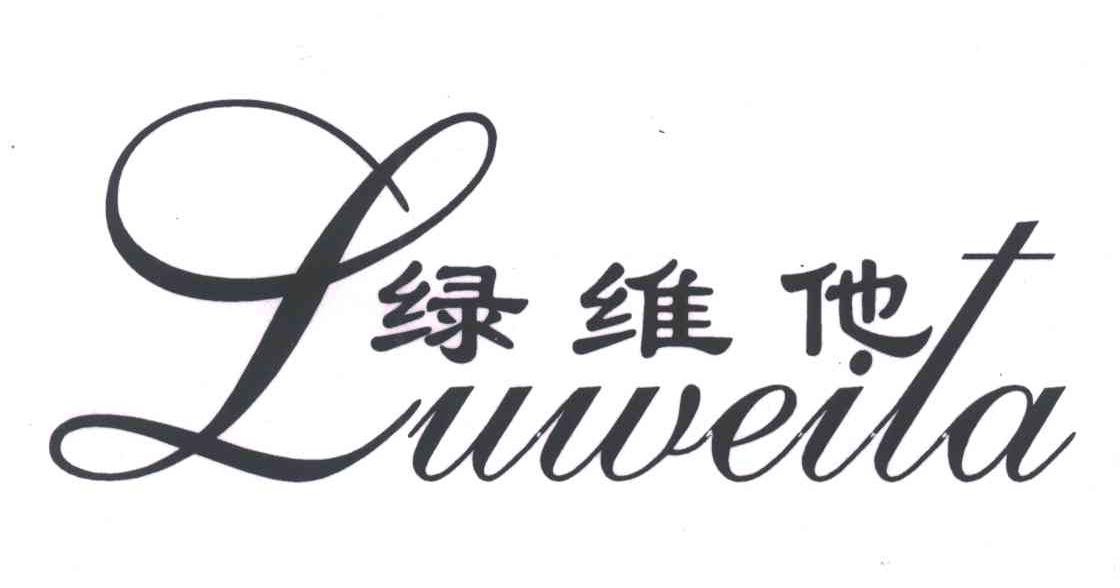 绿维他