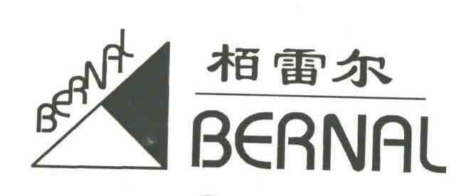 柏雷尔BERNAL及图