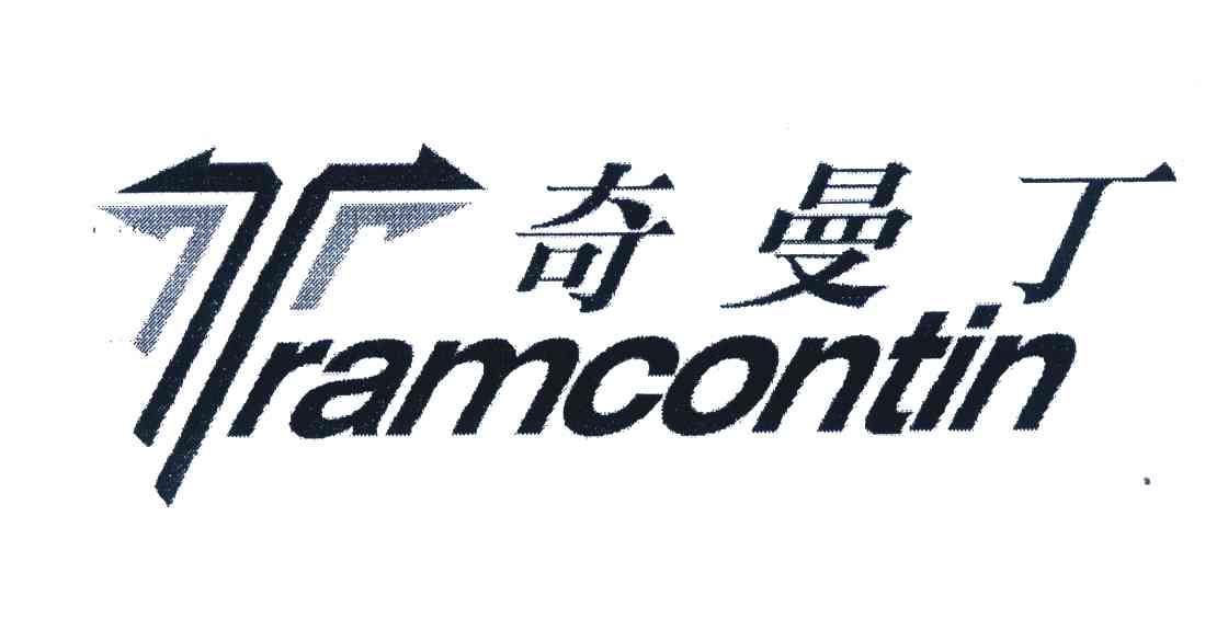 奇曼丁;TRAMCONTIN