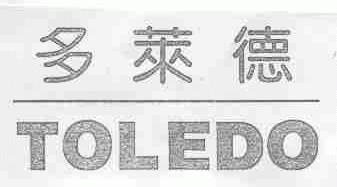 多莱德;TOLEDO