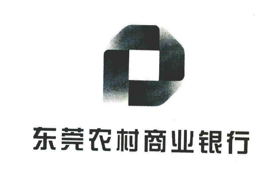 东莞农村商业银行