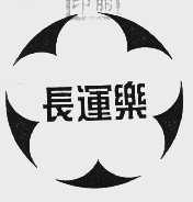 长运乐
